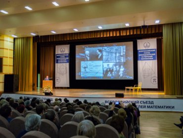 Всероссийский съезд преподавателей и учителей математики проходит в МГУ